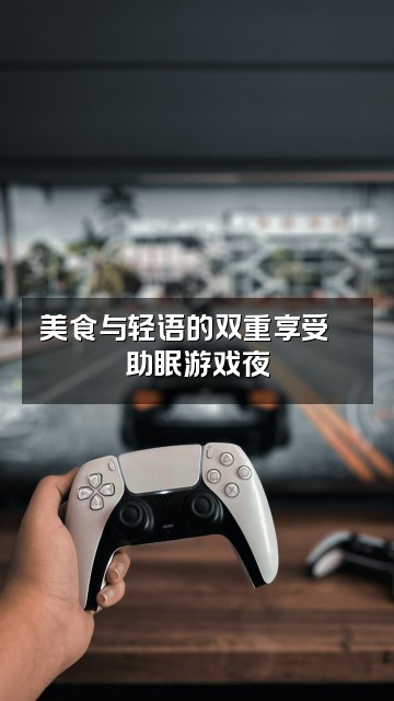 抖音朵姨(轻语声控助眠)视频封面：美食与轻语的双重享受🍜助眠游戏夜